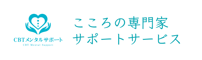 株式会社CBTメンタルサポートのバナー